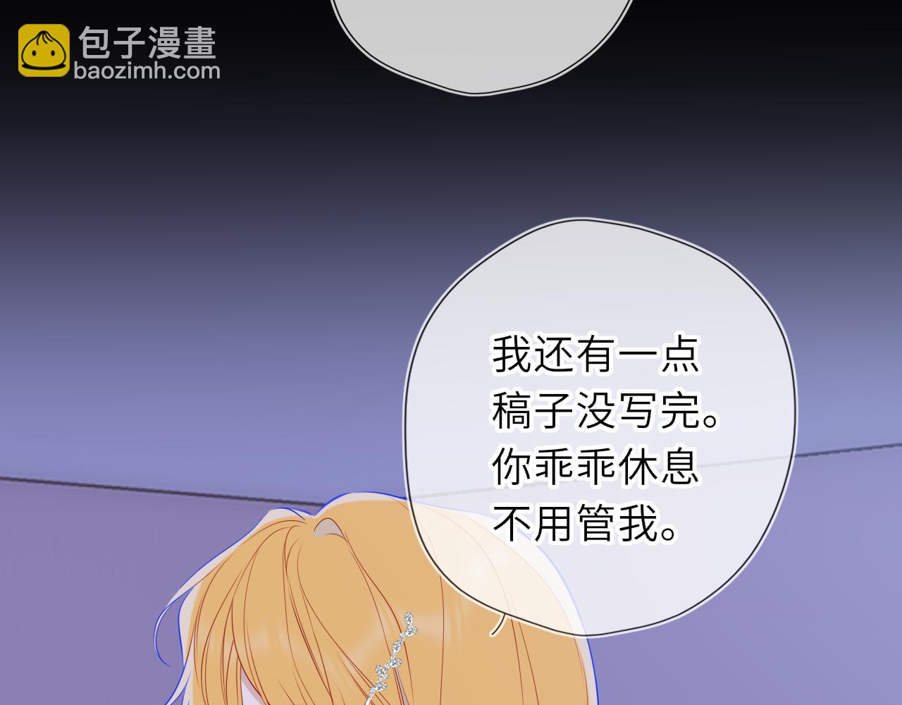 🍚星辰于我 第63话 吻醒 第34页