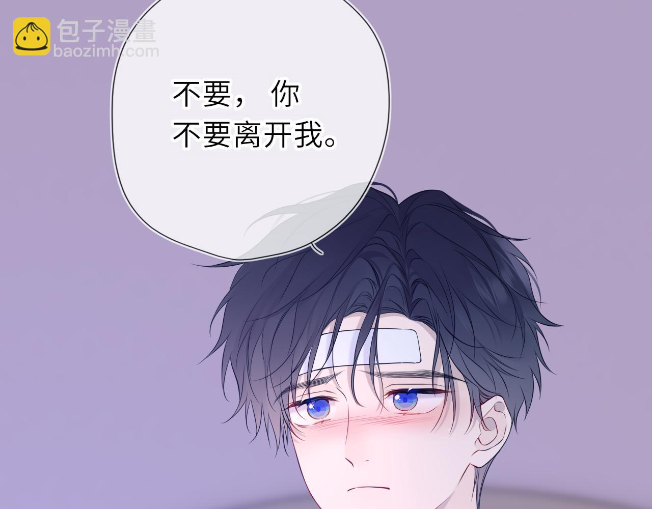 🍚星辰于我 第63话 吻醒 第36页