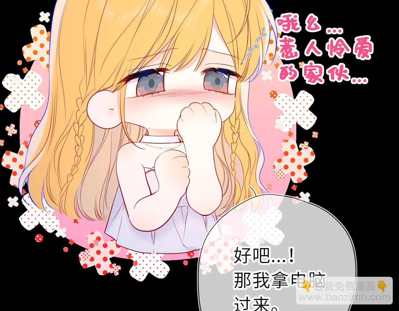 🍚星辰于我 第63话 吻醒 第41页