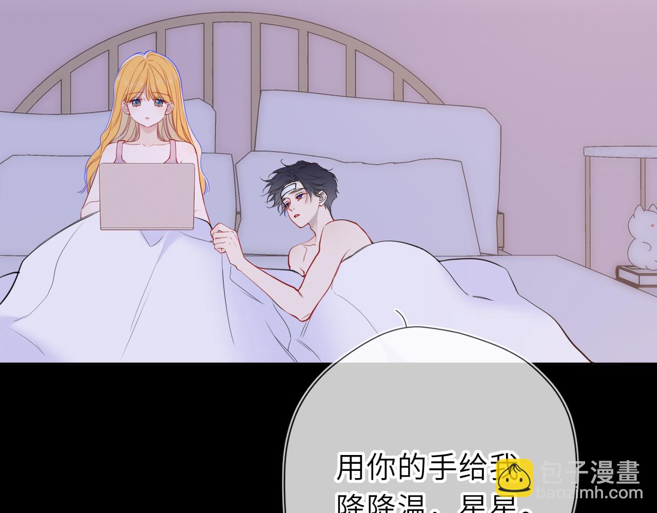 🍚星辰于我 第63话 吻醒 第44页