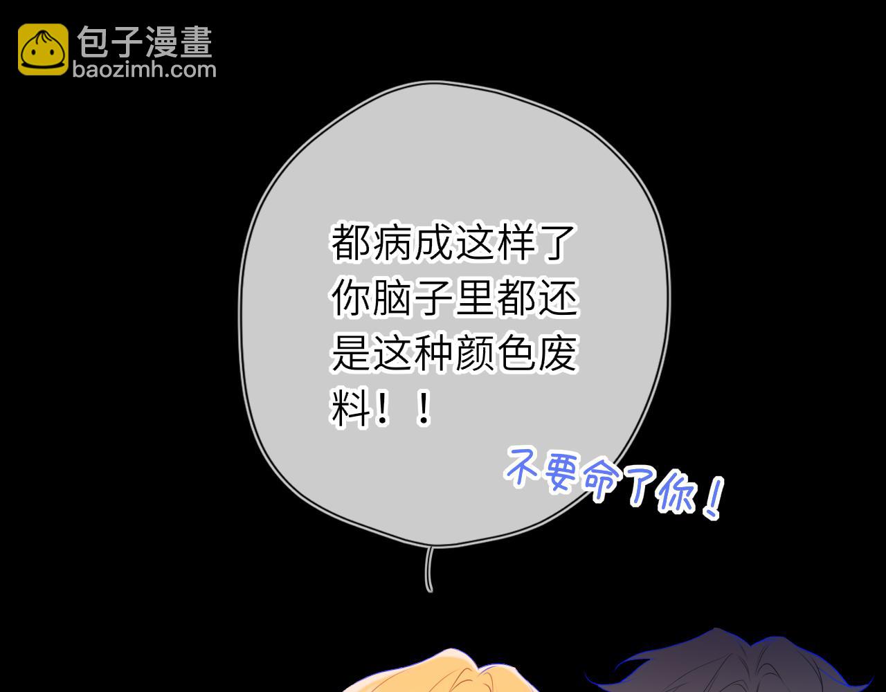 🍚星辰于我 第63话 吻醒 第5页