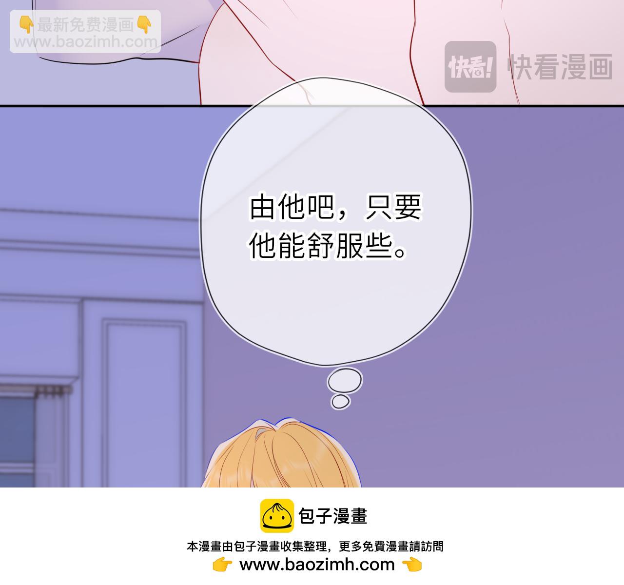 🍚星辰于我 第63话 吻醒 第50页