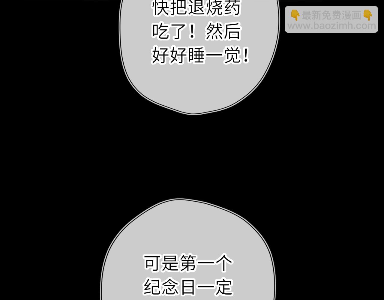 🍚星辰于我 第63话 吻醒 第9页