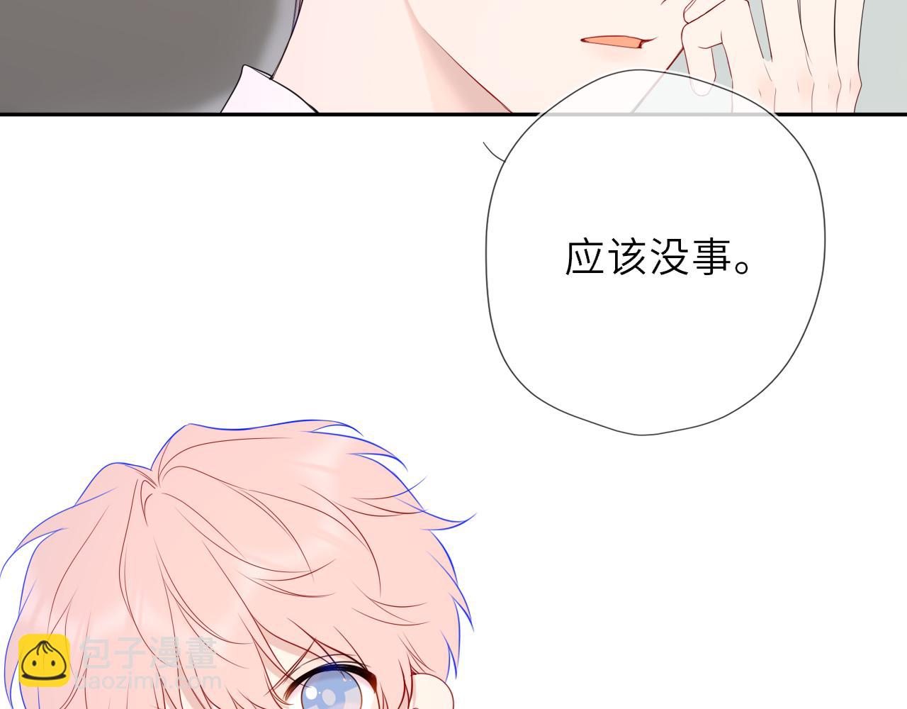🍚星辰于我 第61话 超牛的好男人 第11页