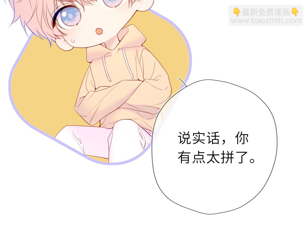 🍚星辰于我 第61话 超牛的好男人 第12页