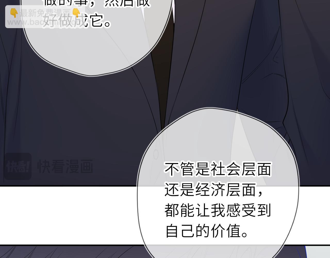 🍚星辰于我 第61话 超牛的好男人 第15页