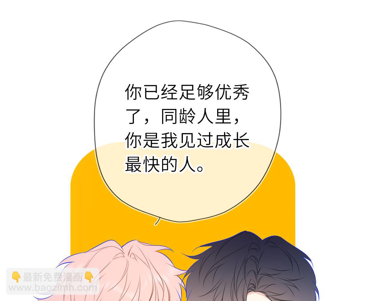 🍚星辰于我 第61话 超牛的好男人 第17页