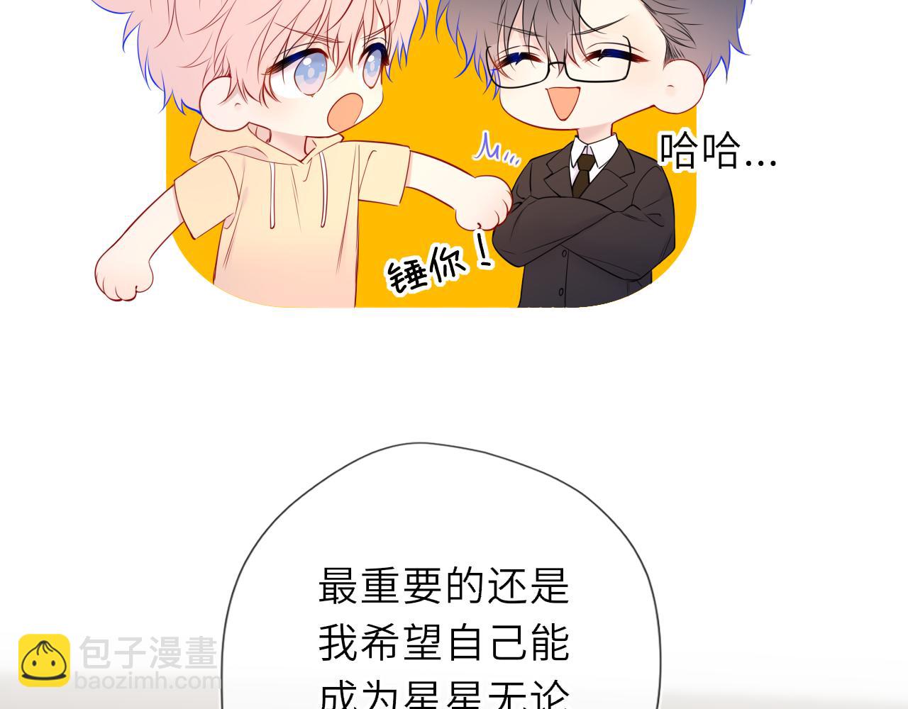 🍚星辰于我 第61话 超牛的好男人 第18页