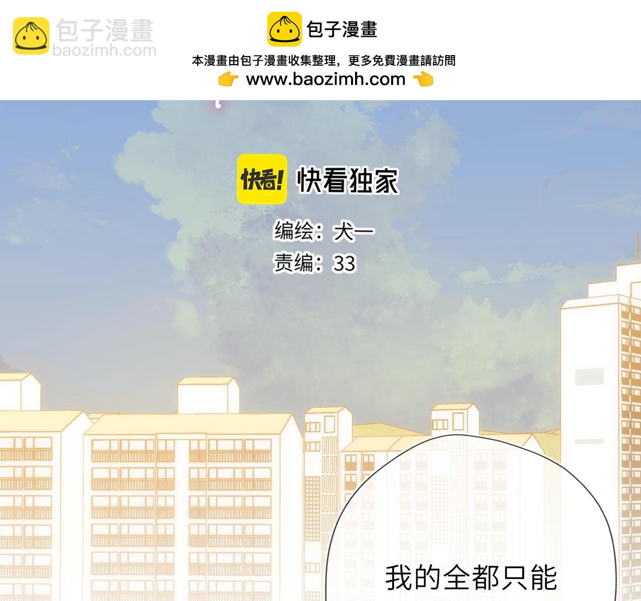 🍚星辰于我 第61话 超牛的好男人 第2页