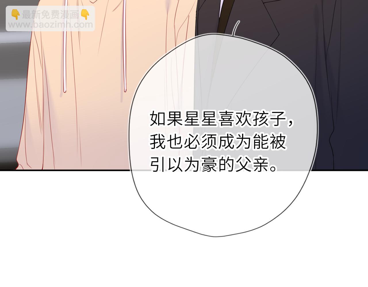 🍚星辰于我 第61话 超牛的好男人 第24页