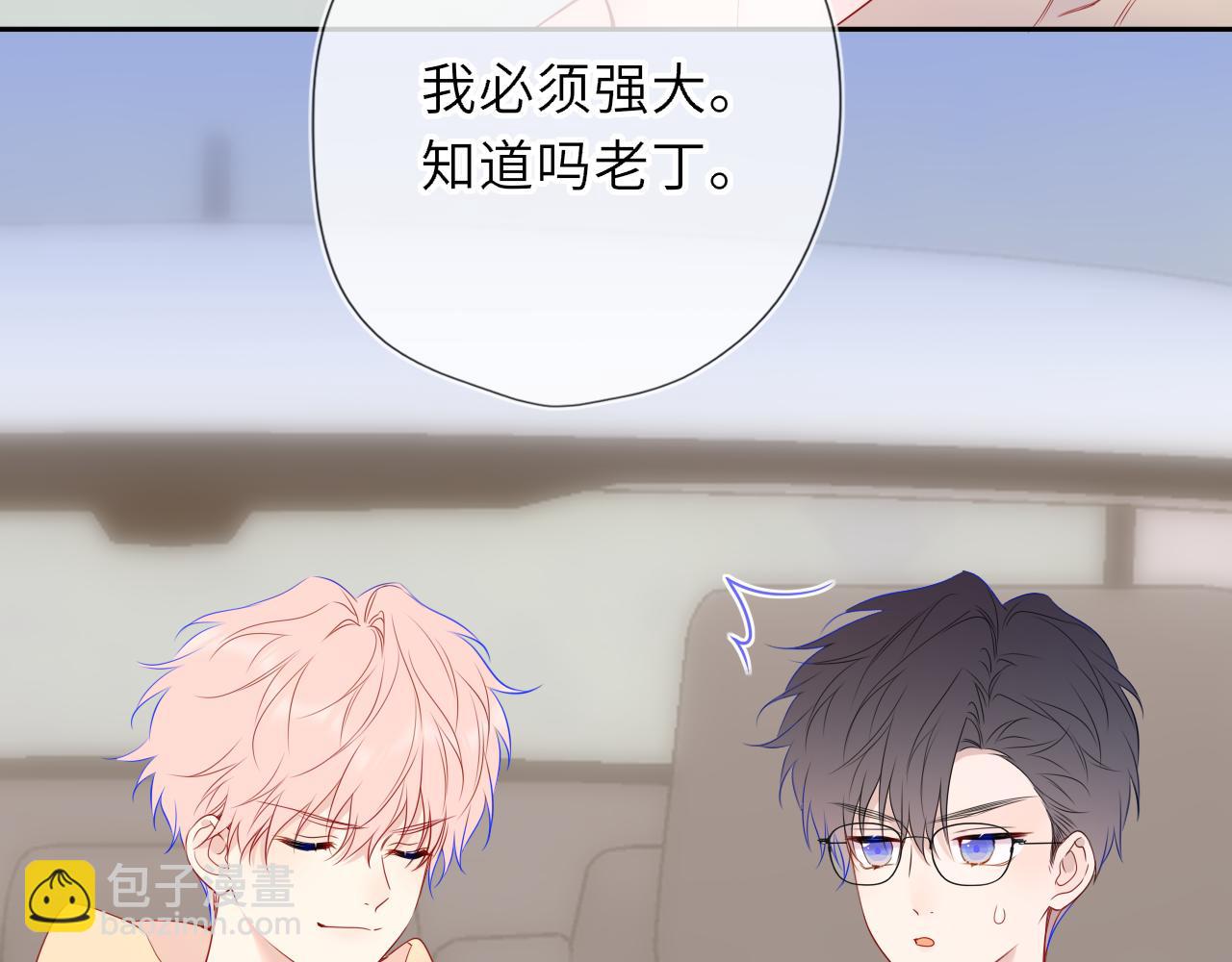🍚星辰于我 第61话 超牛的好男人 第26页
