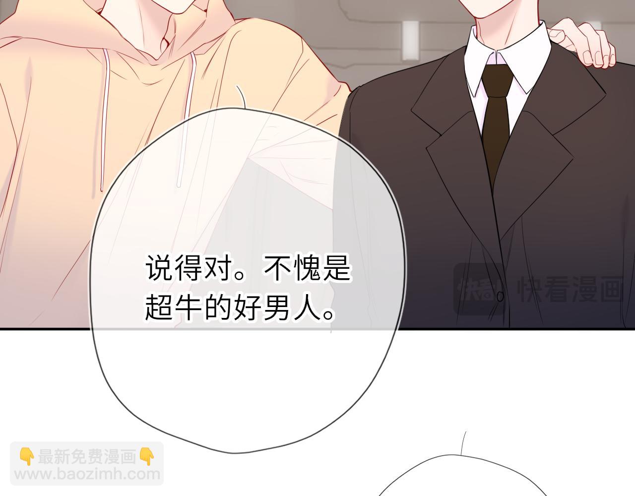 🍚星辰于我 第61话 超牛的好男人 第27页