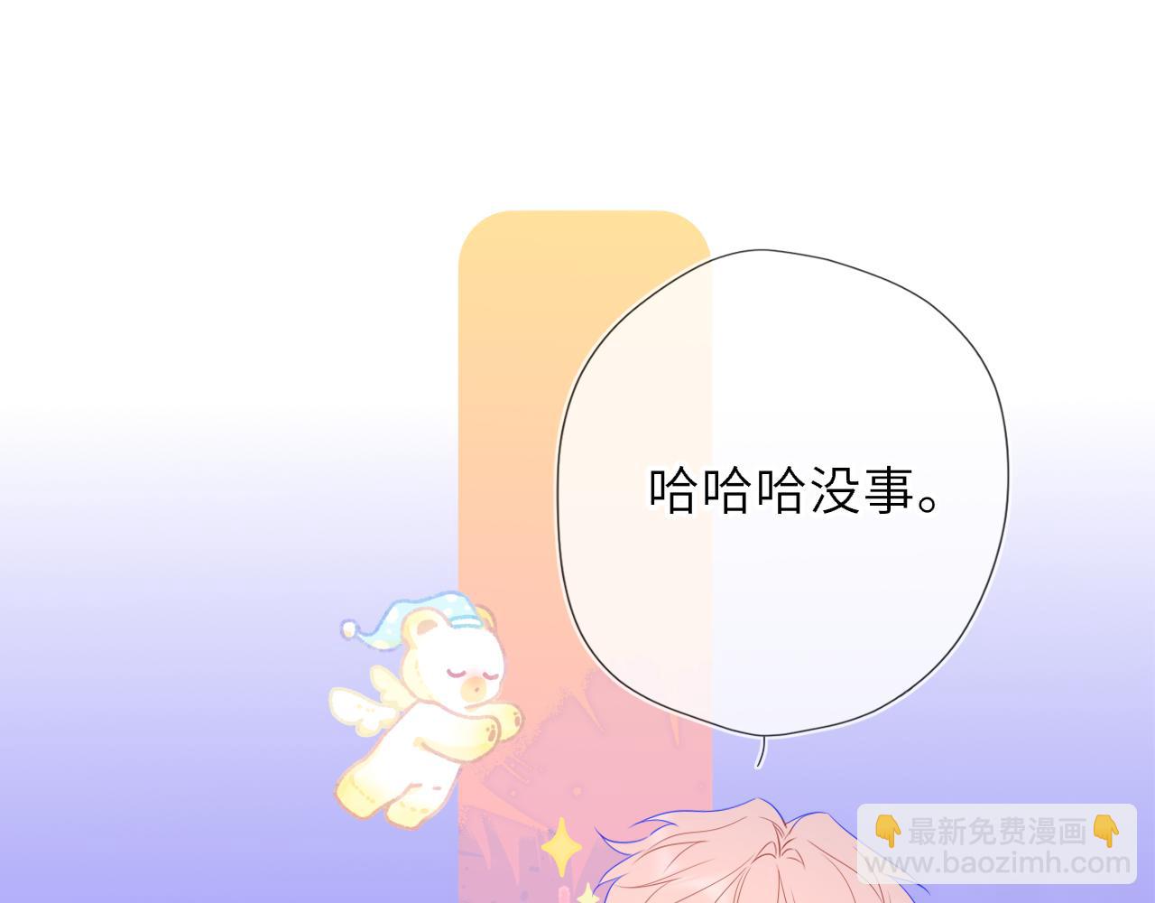 🍚星辰于我 第61话 超牛的好男人 第29页