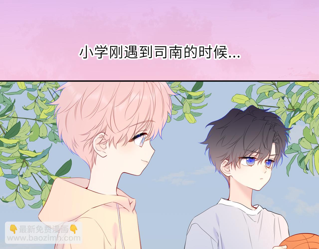 🍚星辰于我 第61话 超牛的好男人 第31页