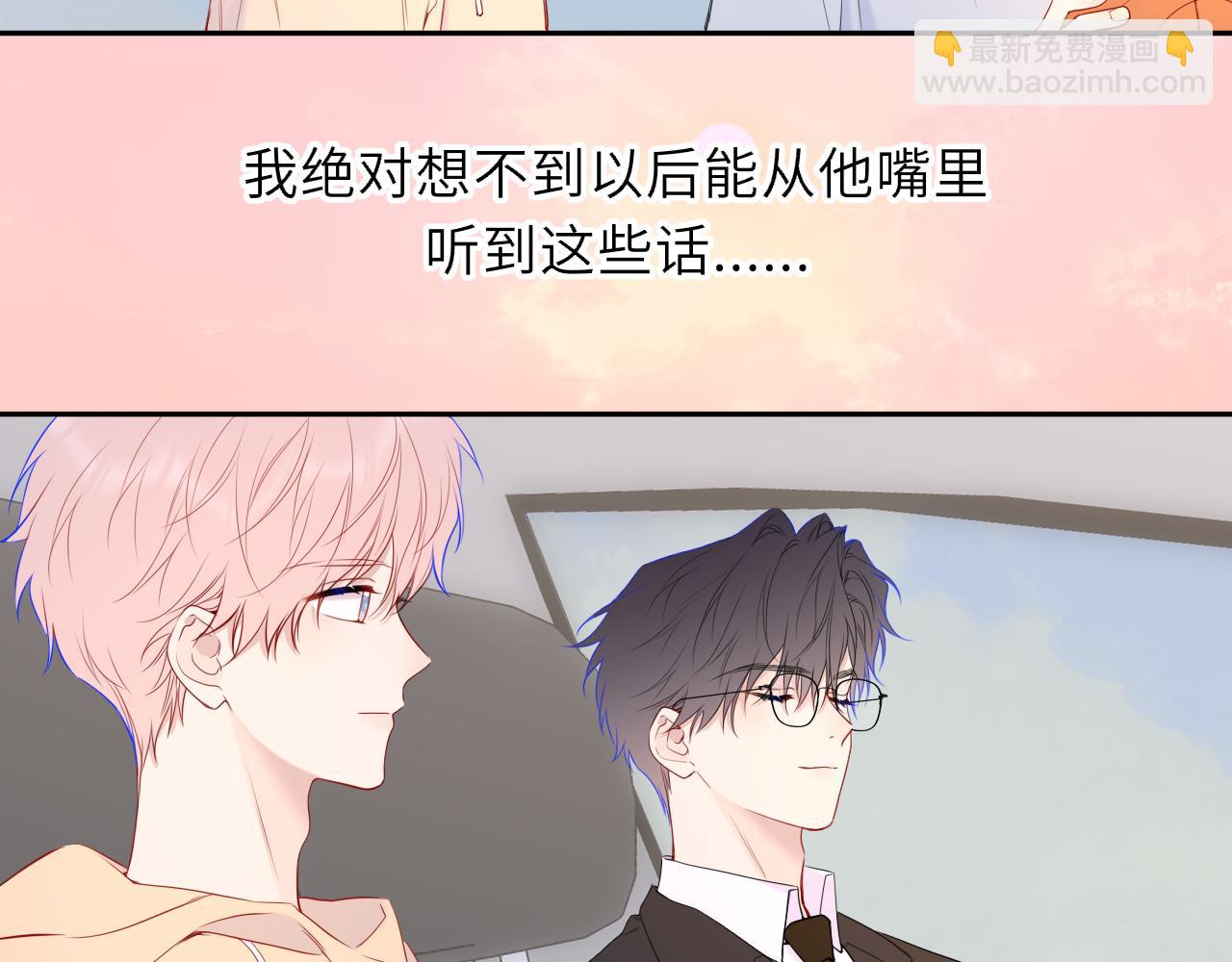 🍚星辰于我 第61话 超牛的好男人 第32页