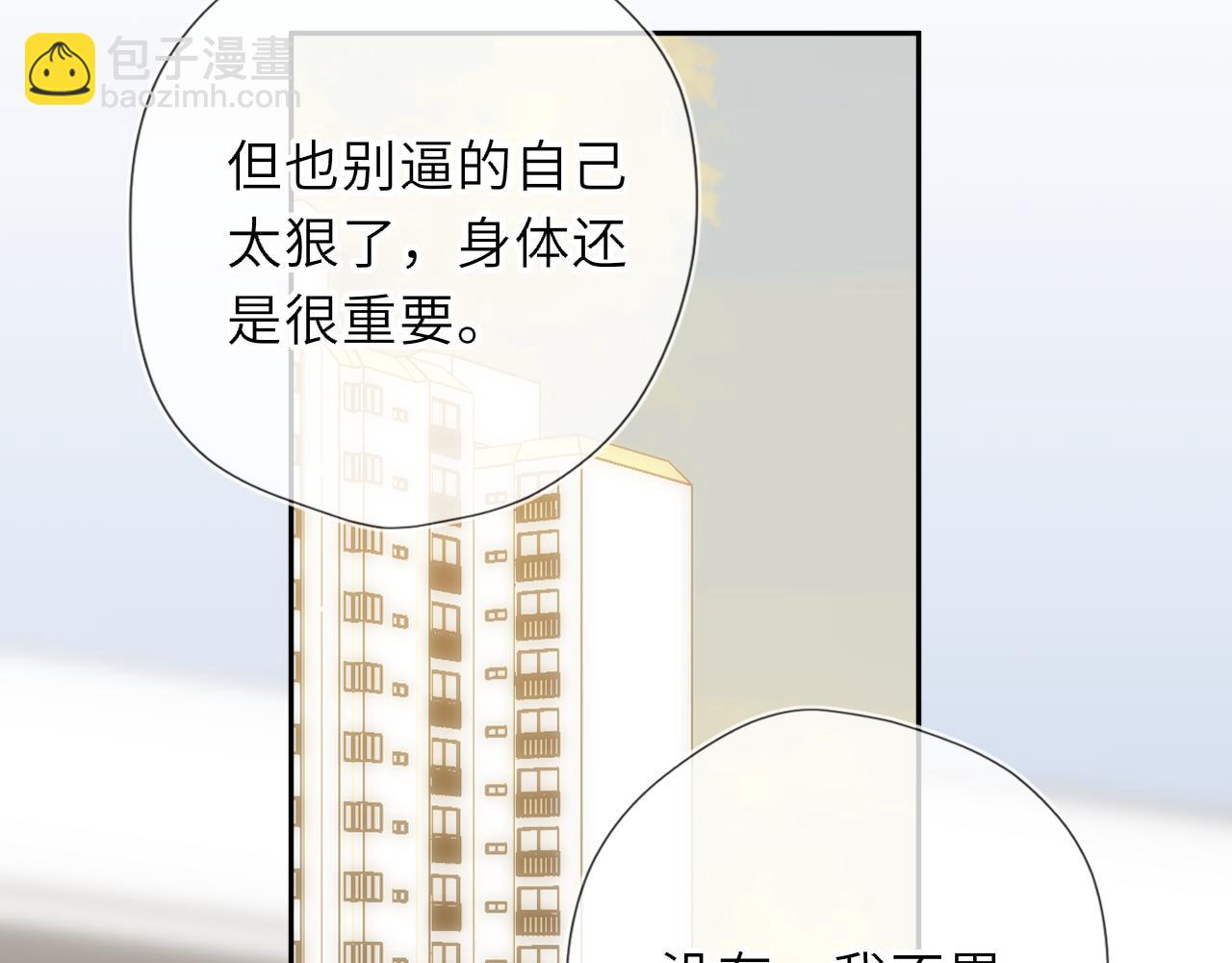 🍚星辰于我 第61话 超牛的好男人 第34页