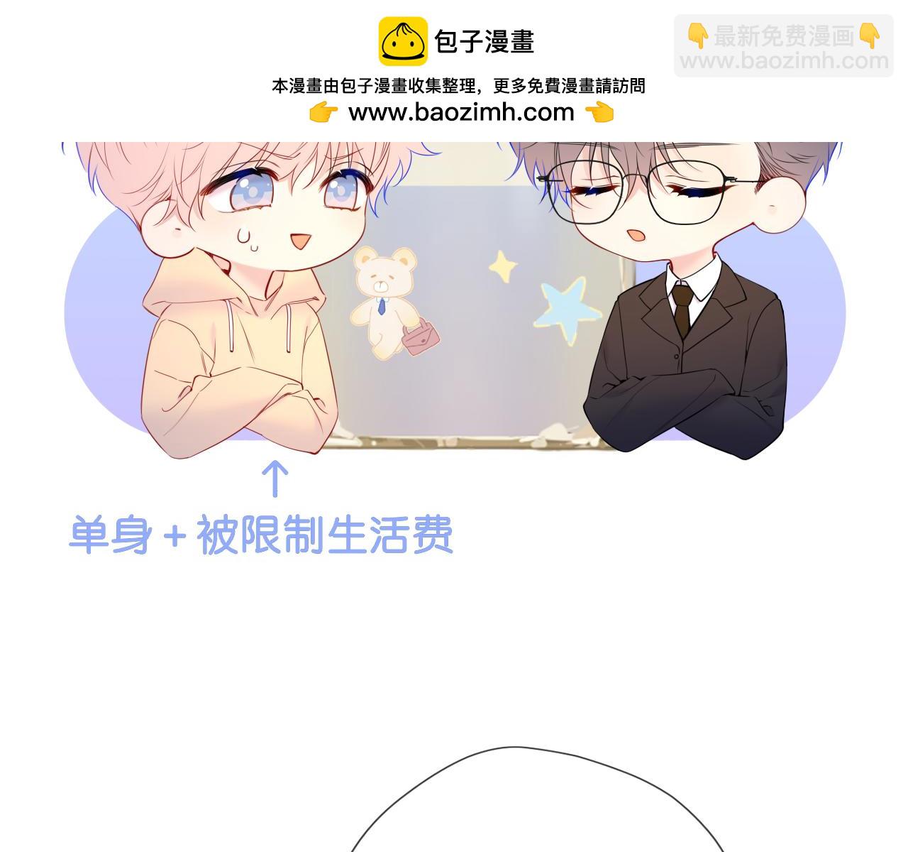 🍚星辰于我 第61话 超牛的好男人 第4页