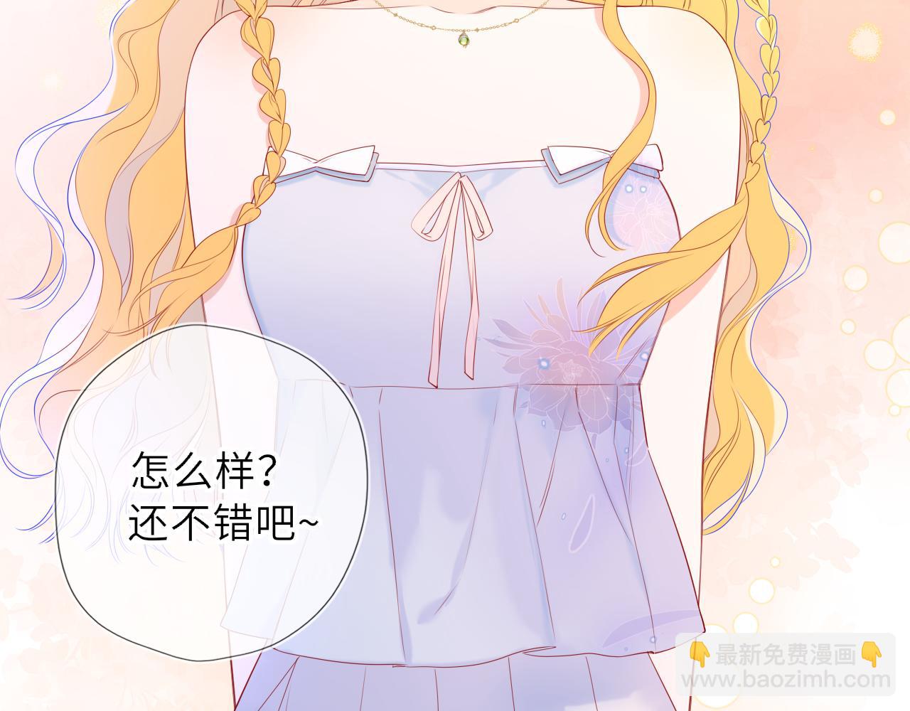 🍚星辰于我 第61话 超牛的好男人 第43页