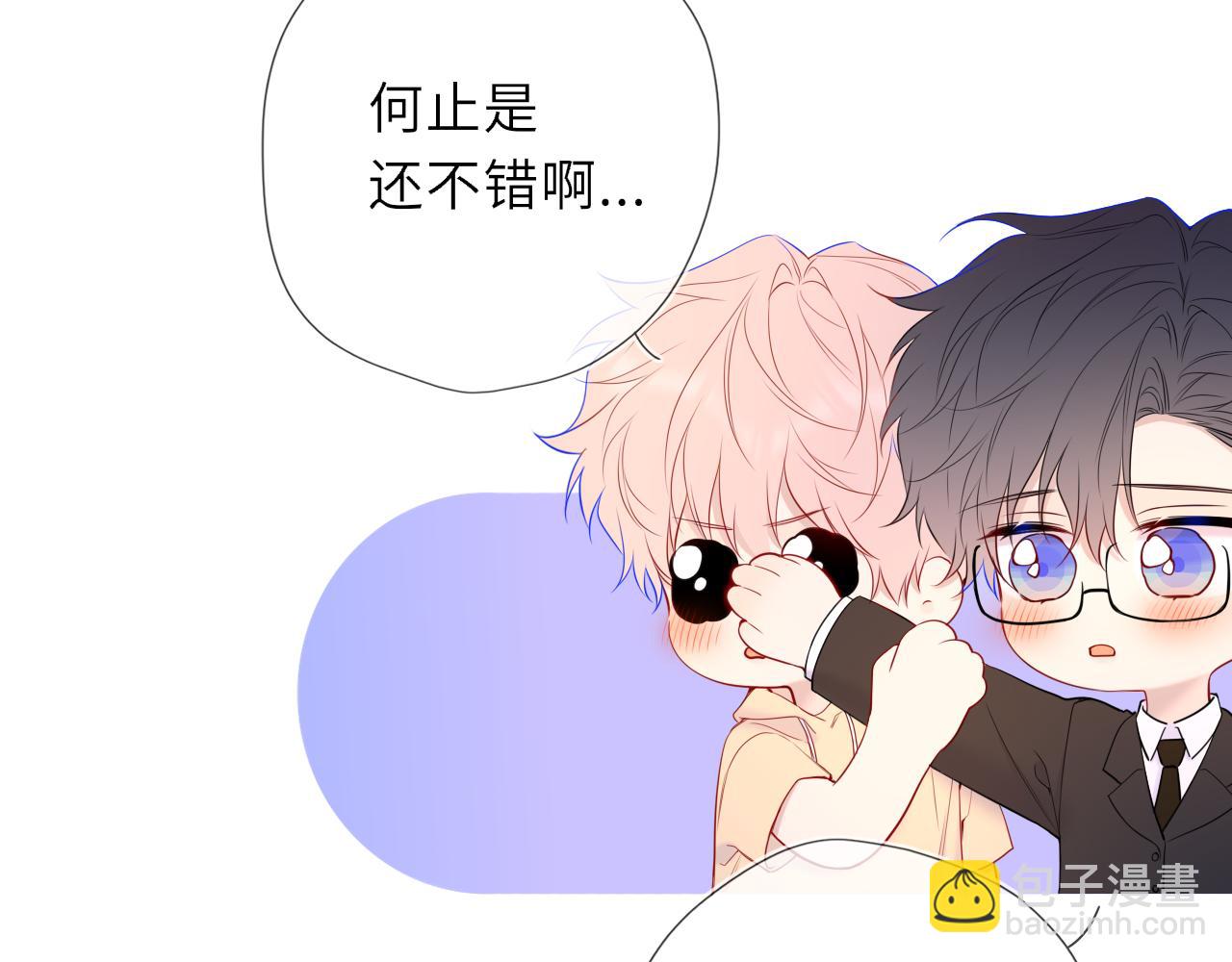 🍚星辰于我 第61话 超牛的好男人 第45页