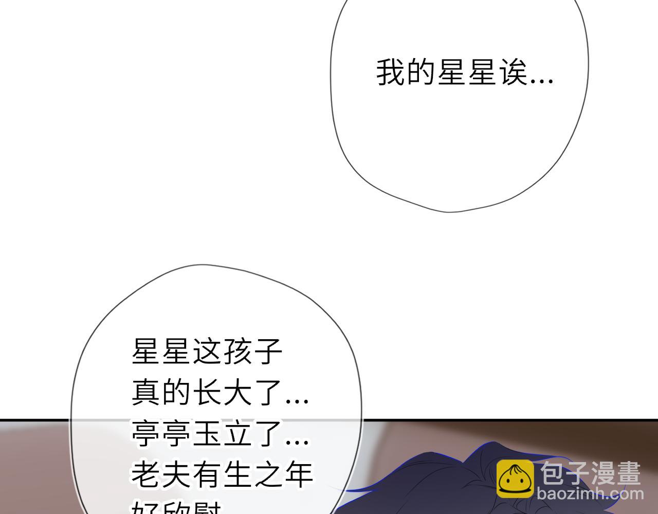 🍚星辰于我 第61话 超牛的好男人 第46页
