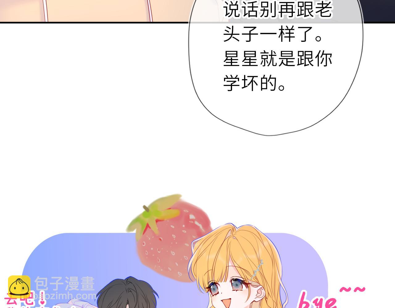 🍚星辰于我 第61话 超牛的好男人 第48页