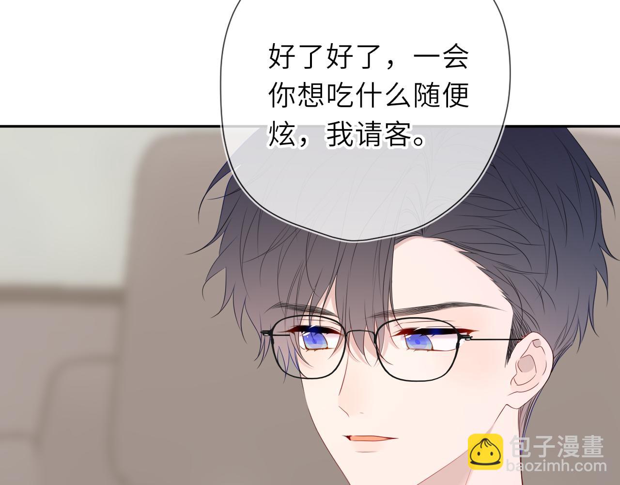 🍚星辰于我 第61话 超牛的好男人 第5页