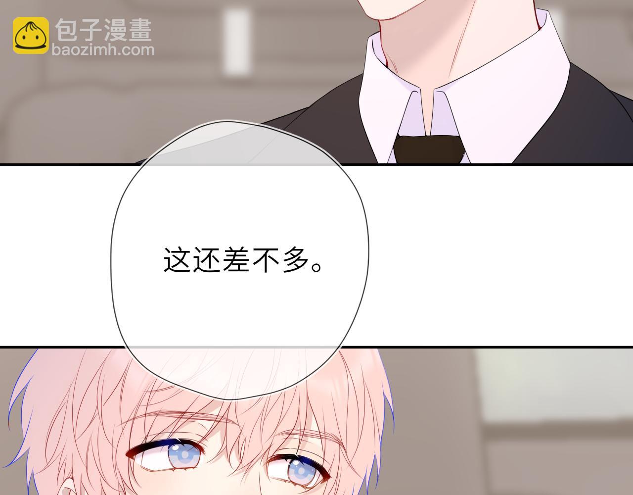 🍚星辰于我 第61话 超牛的好男人 第6页