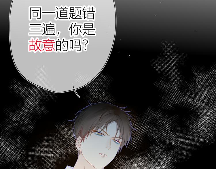 🍚星辰于我 第4话 笨蛋与傲娇鬼 第11页