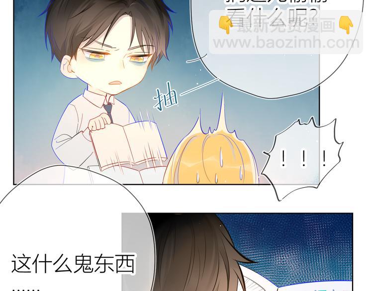 🍚星辰于我 第4话 笨蛋与傲娇鬼 第14页