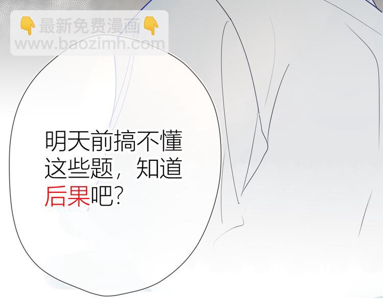🍚星辰于我 第4话 笨蛋与傲娇鬼 第18页