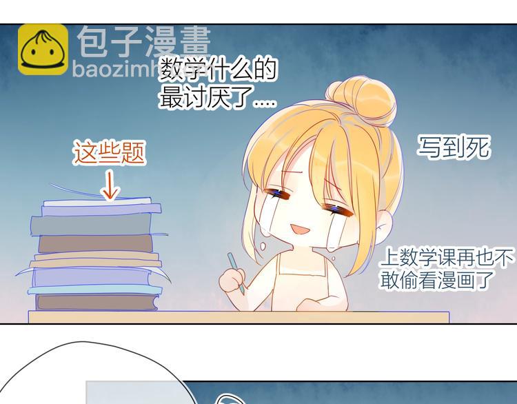 🍚星辰于我 第4话 笨蛋与傲娇鬼 第19页