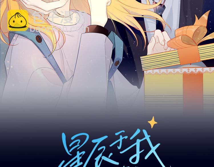 🍚星辰于我 第4话 笨蛋与傲娇鬼 第2页