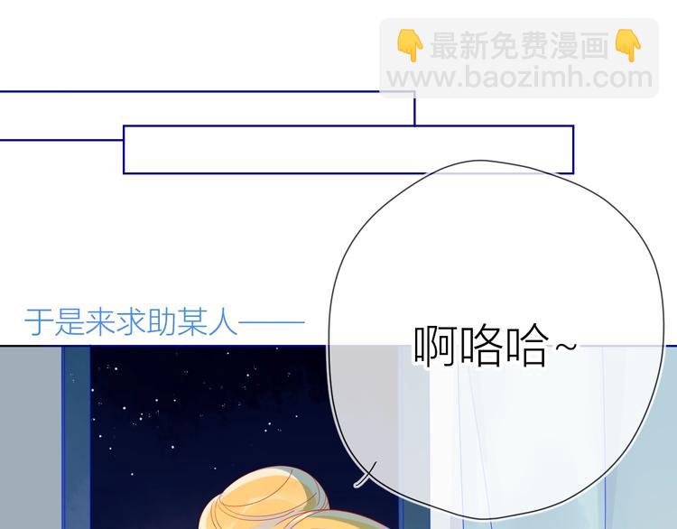 🍚星辰于我 第4话 笨蛋与傲娇鬼 第21页