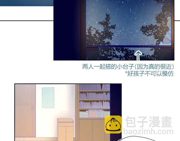 🍚星辰于我 第4话 笨蛋与傲娇鬼 第23页