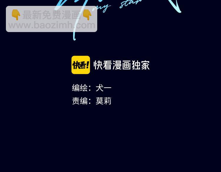 🍚星辰于我 第4话 笨蛋与傲娇鬼 第3页
