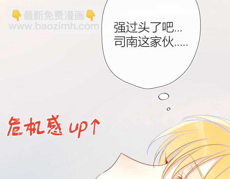 🍚星辰于我 第4话 笨蛋与傲娇鬼 第31页
