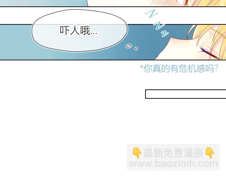 🍚星辰于我 第4话 笨蛋与傲娇鬼 第33页