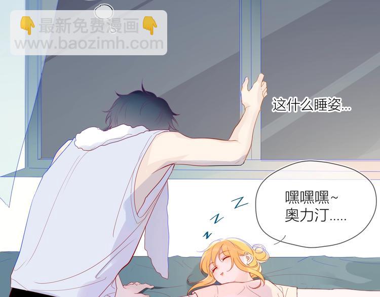🍚星辰于我 第4话 笨蛋与傲娇鬼 第41页