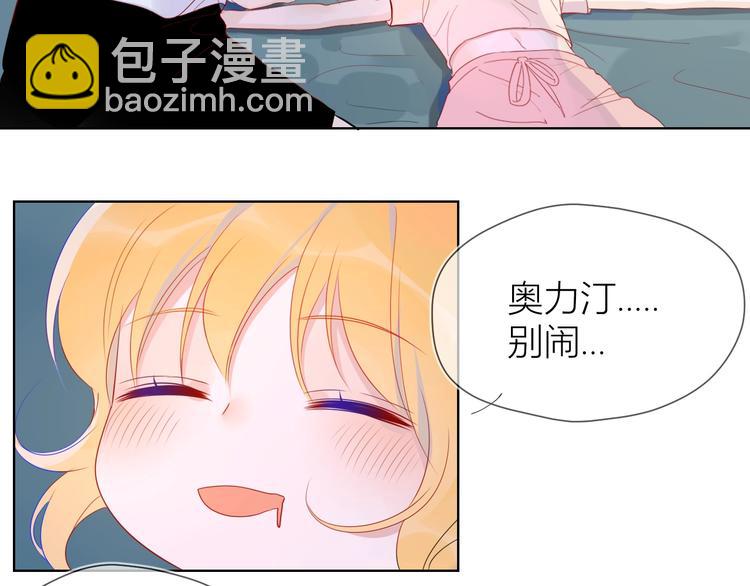 🍚星辰于我 第4话 笨蛋与傲娇鬼 第42页