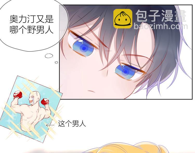 🍚星辰于我 第4话 笨蛋与傲娇鬼 第43页