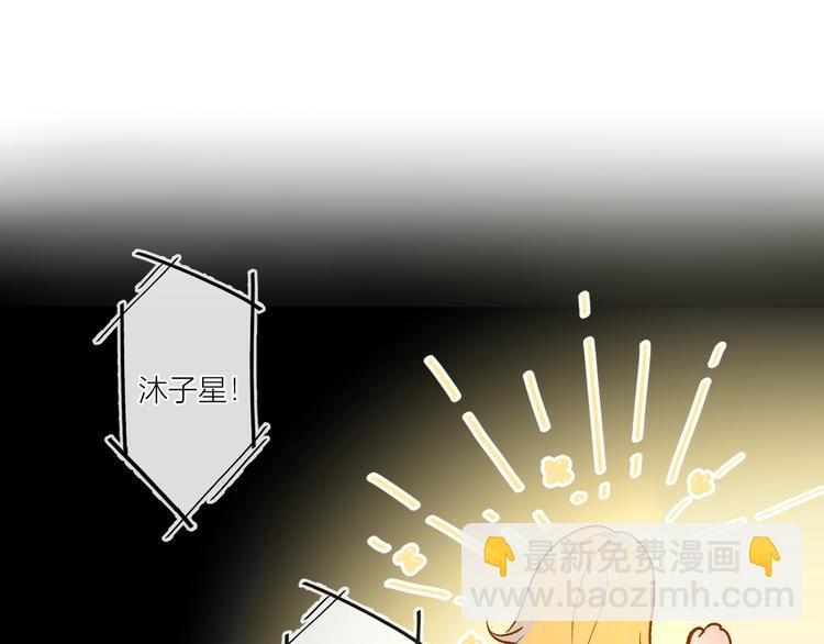 🍚星辰于我 第4话 笨蛋与傲娇鬼 第49页