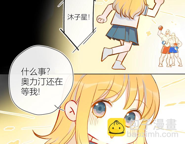 🍚星辰于我 第4话 笨蛋与傲娇鬼 第50页