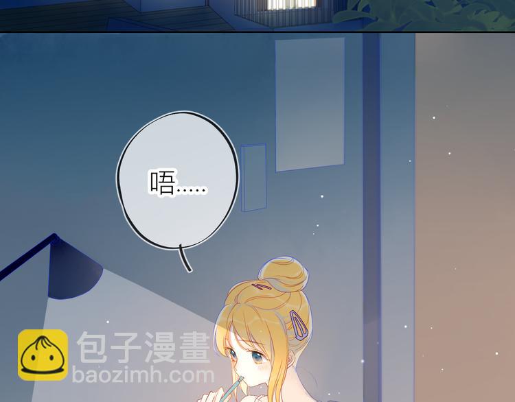 🍚星辰于我 第4话 笨蛋与傲娇鬼 第7页