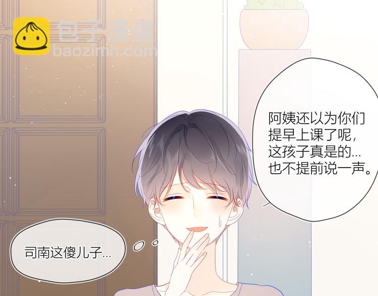 🍚星辰于我 第37话 心事 第10页