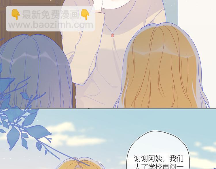 🍚星辰于我 第37话 心事 第11页