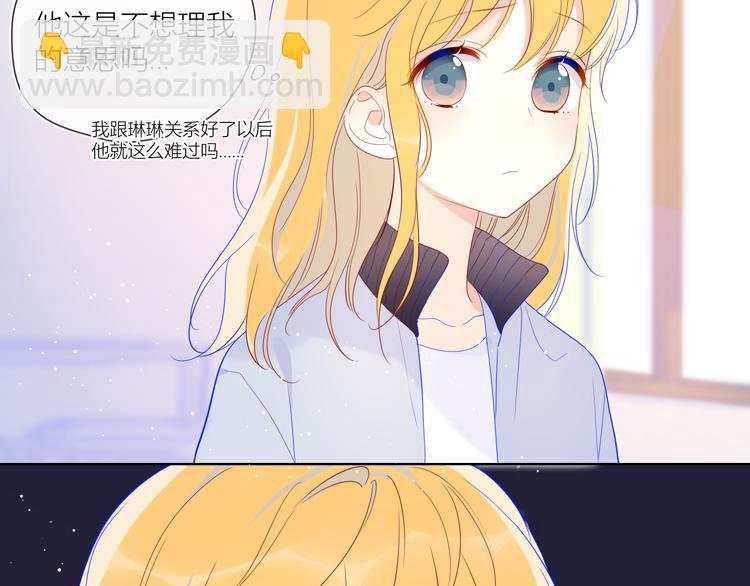 🍚星辰于我 第37话 心事 第18页