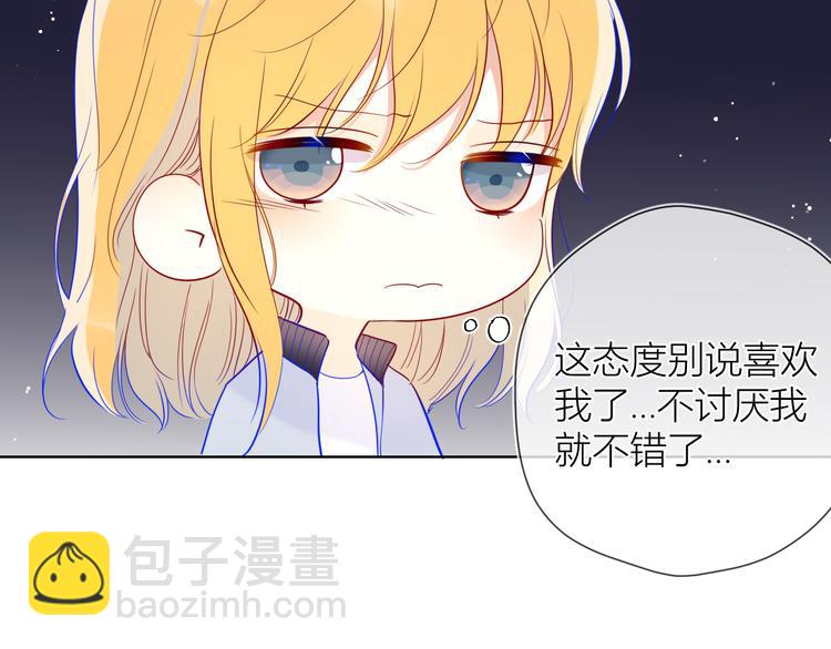 🍚星辰于我 第37话 心事 第19页