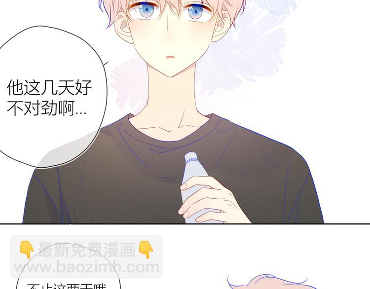 🍚星辰于我 第37话 心事 第23页