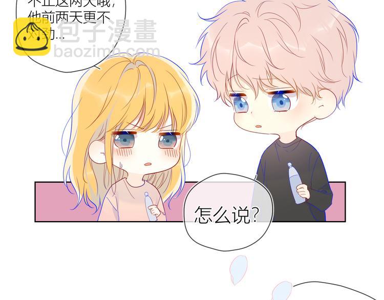 🍚星辰于我 第37话 心事 第24页