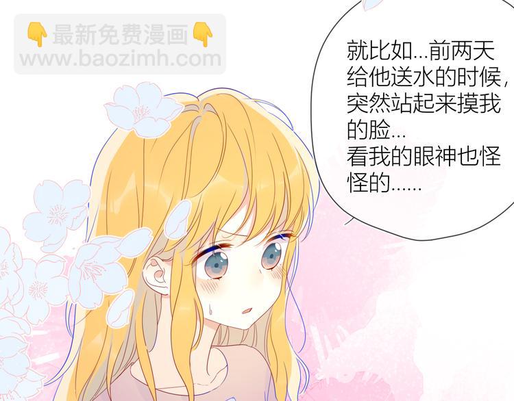 🍚星辰于我 第37话 心事 第25页